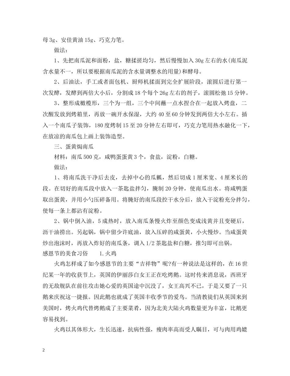 感恩节南瓜派的做法是什么 _第2页
