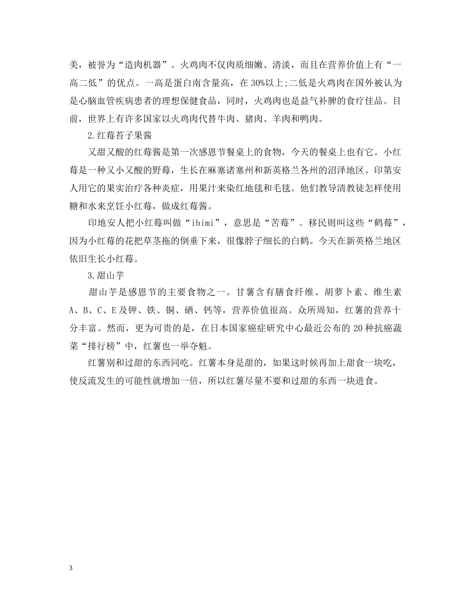 感恩节南瓜派的做法是什么 _第3页