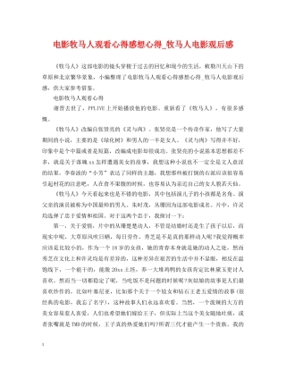 电影牧马人观看心得感想心得_牧马人电影观后感 