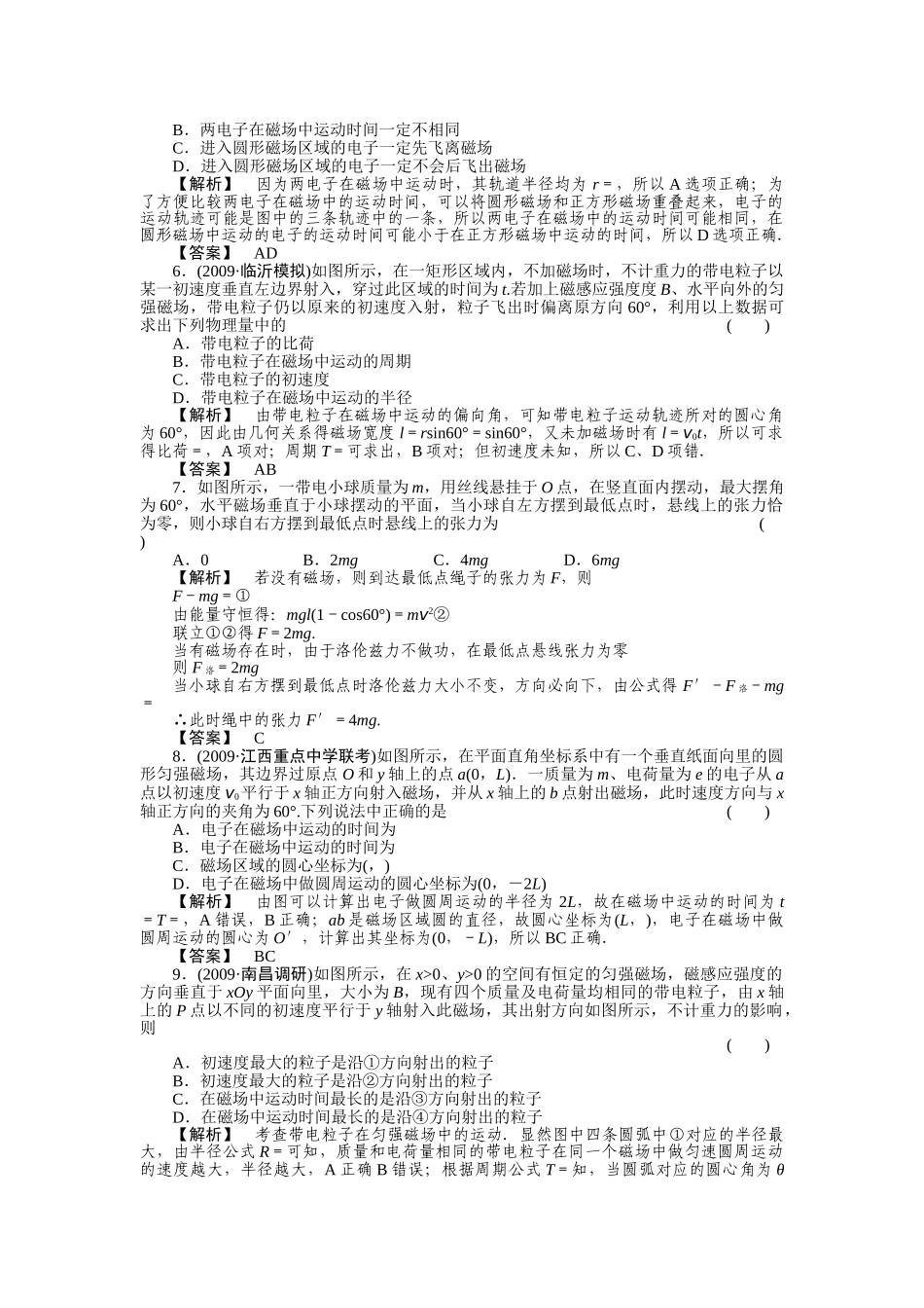 高考物理 磁场对运动电荷的作用练习 _第2页