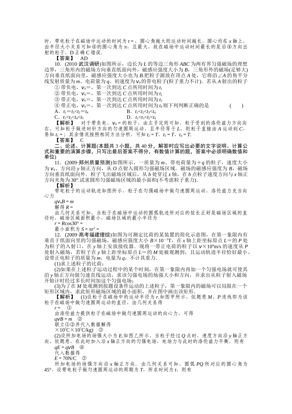 高考物理 磁场对运动电荷的作用练习 _第3页