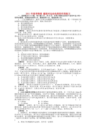 高考物理 磁场对运动电荷的作用练习 