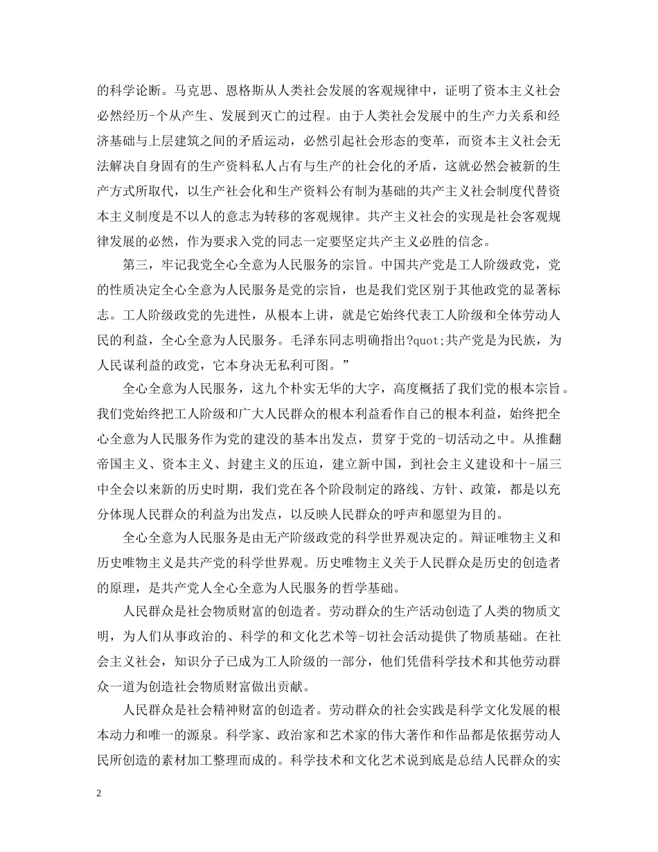 端正入党动机的基本要求是什么 _第2页