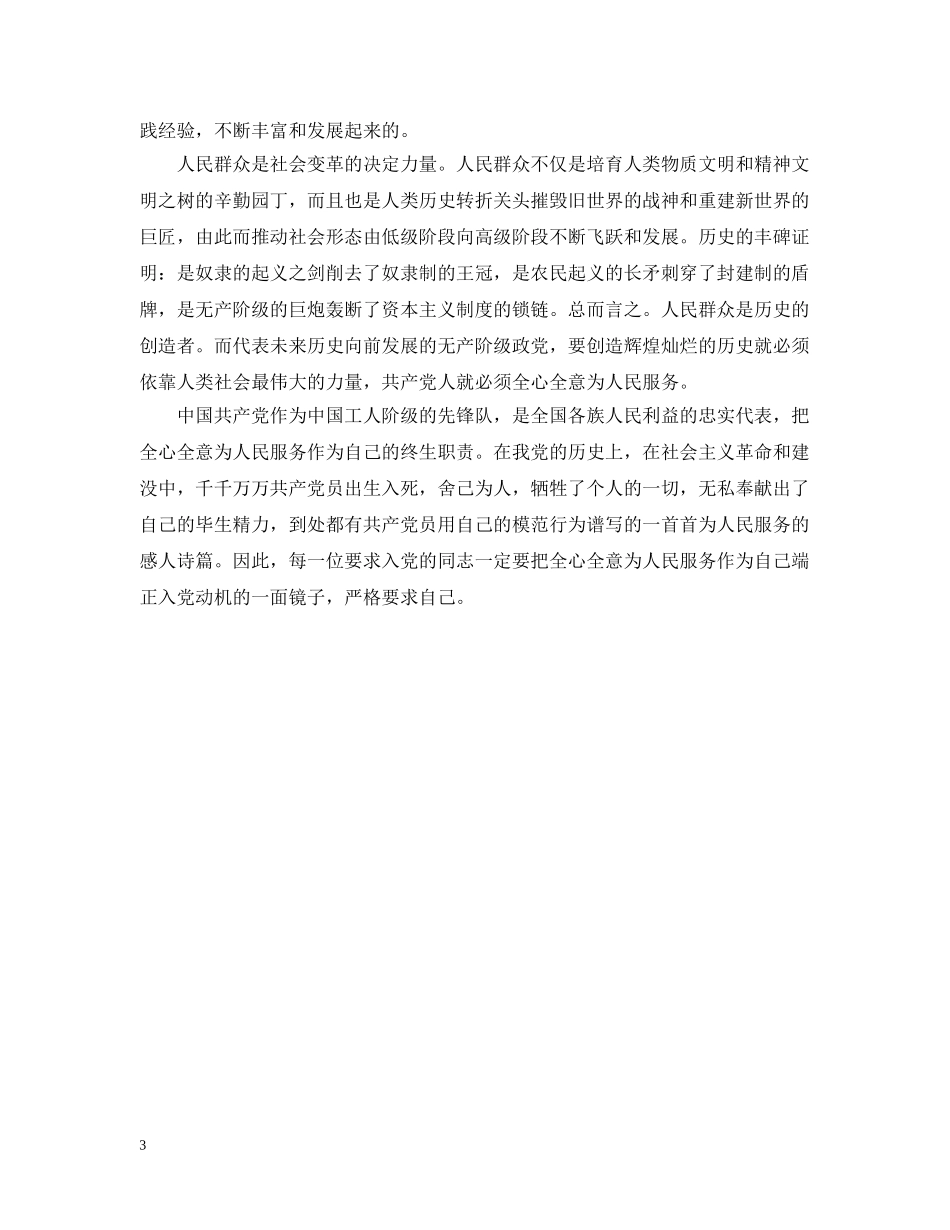 端正入党动机的基本要求是什么 _第3页