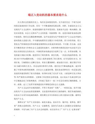 端正入党动机的基本要求是什么 