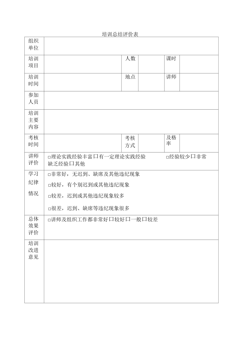 培训效果跟踪表_第2页