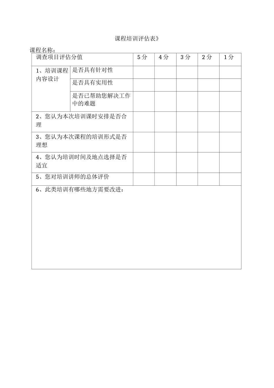 培训效果跟踪表_第3页