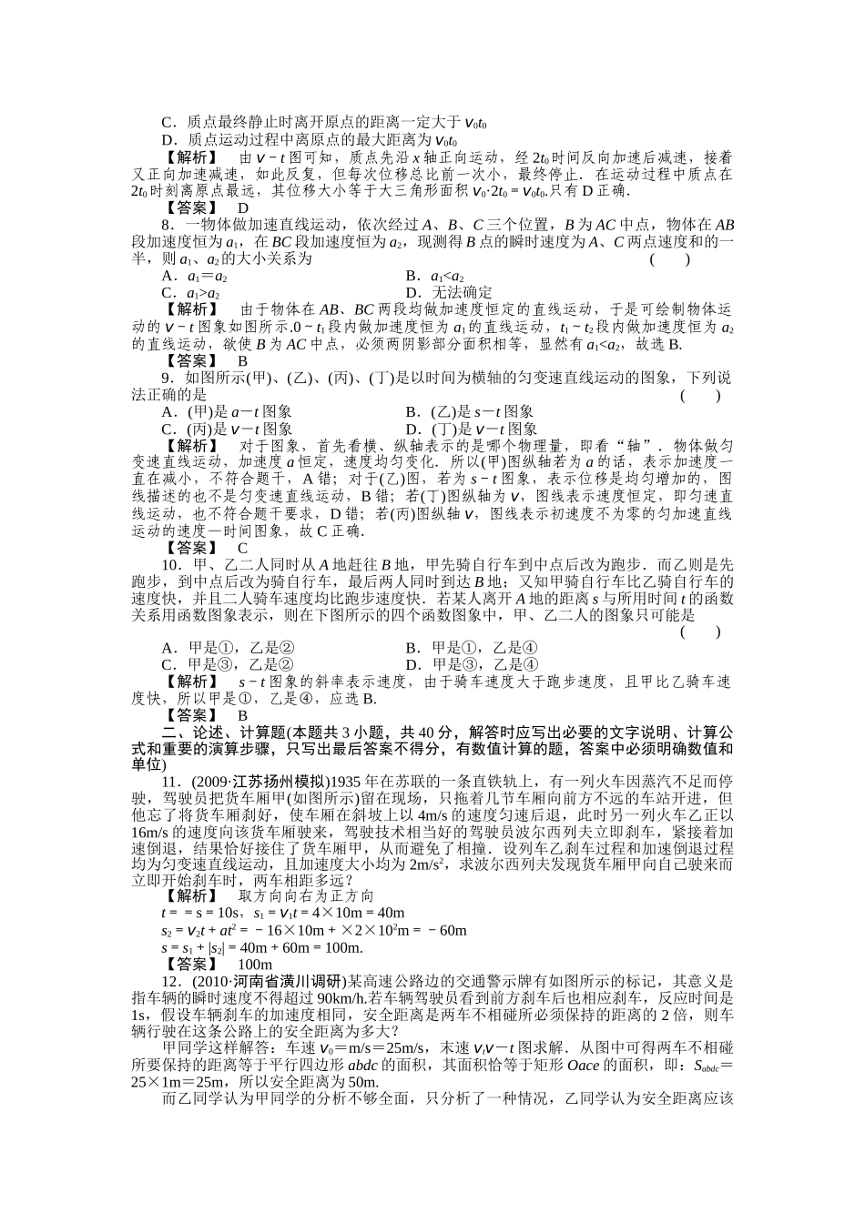 高考物理 运动图象  追及和相遇练习 _第2页