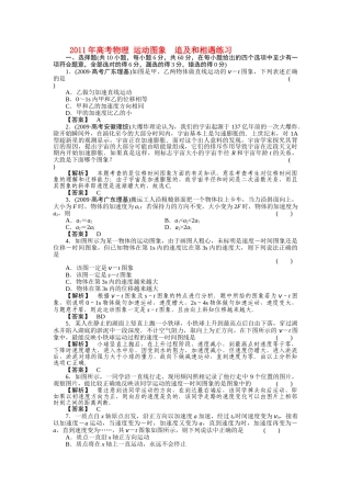高考物理 运动图象  追及和相遇练习 