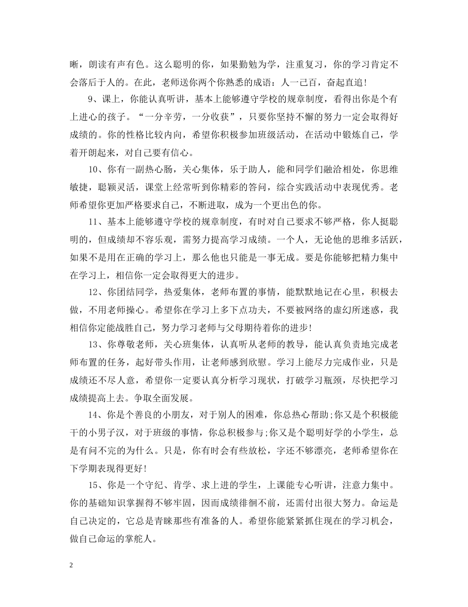 二年级学生粗心评语_第2页