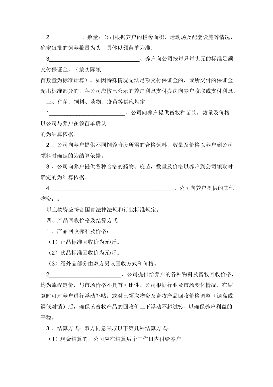 畜牧养殖合作协议_第3页