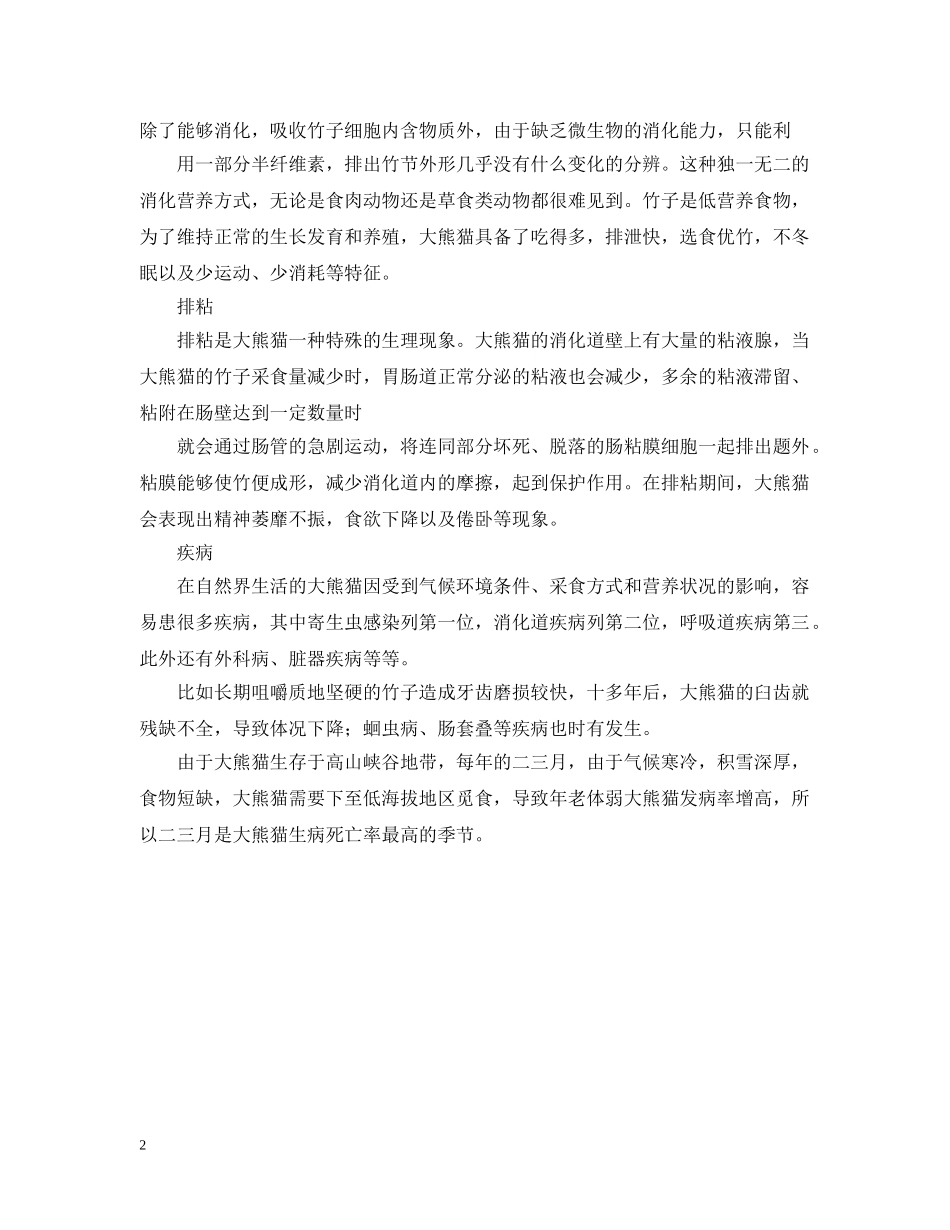 动物研究报告 _第2页