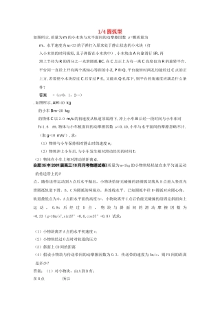 高考物理 圆弧型解析 