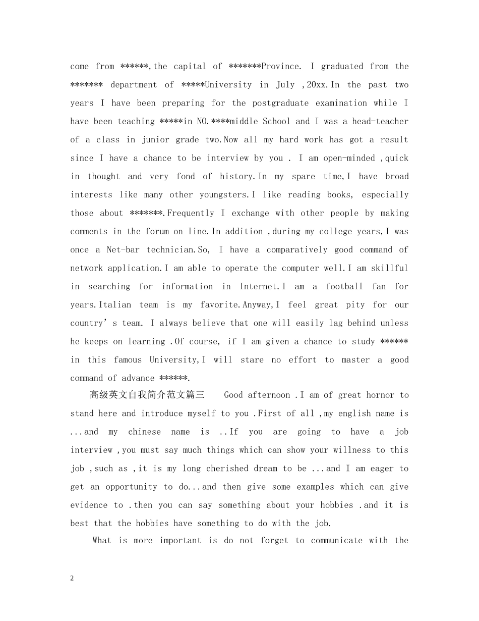 高级英文自我简介范文_高大上的个人介绍英语 _第2页