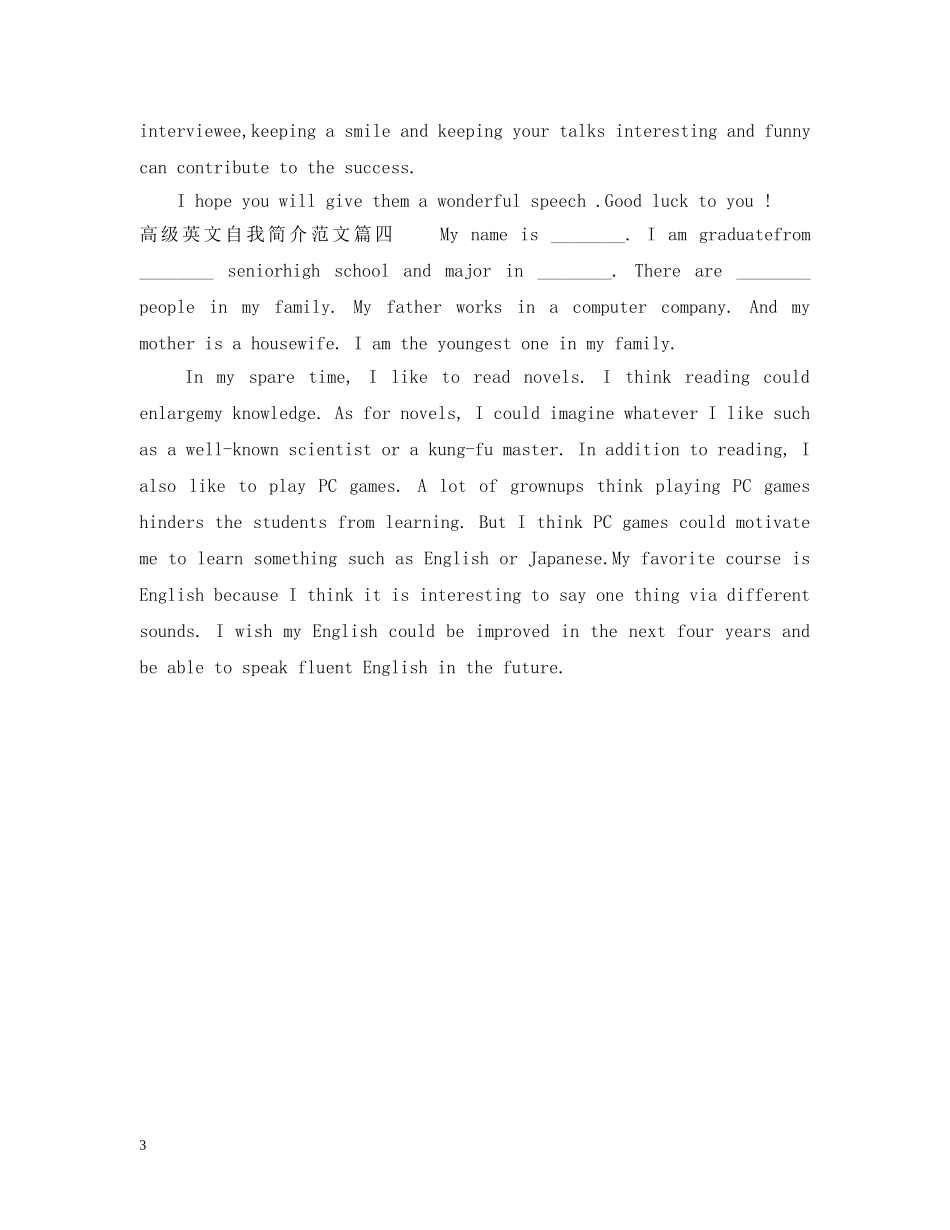 高级英文自我简介范文_高大上的个人介绍英语 _第3页