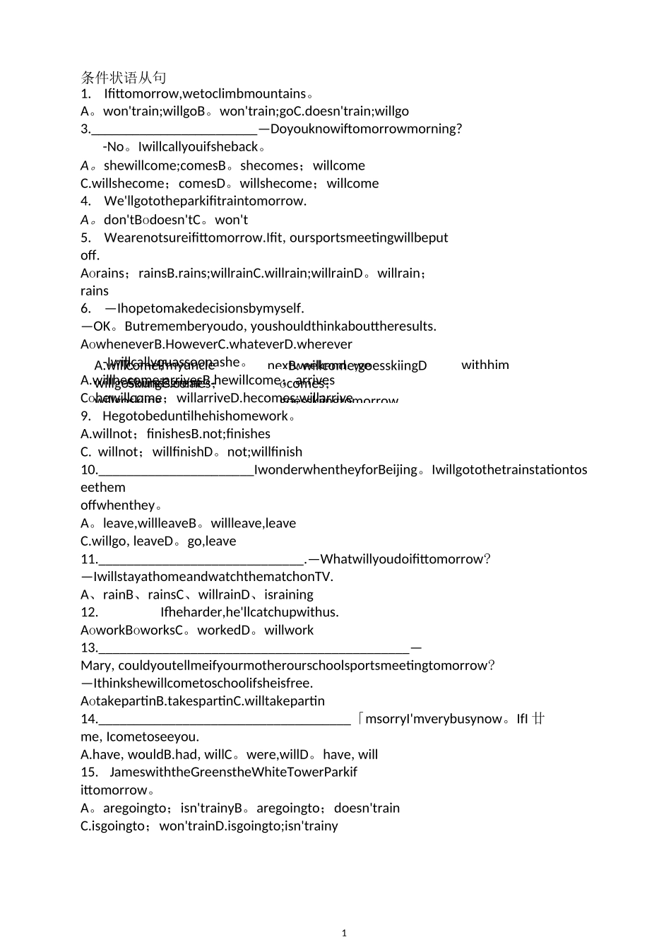 八上主将从现练习题_第1页