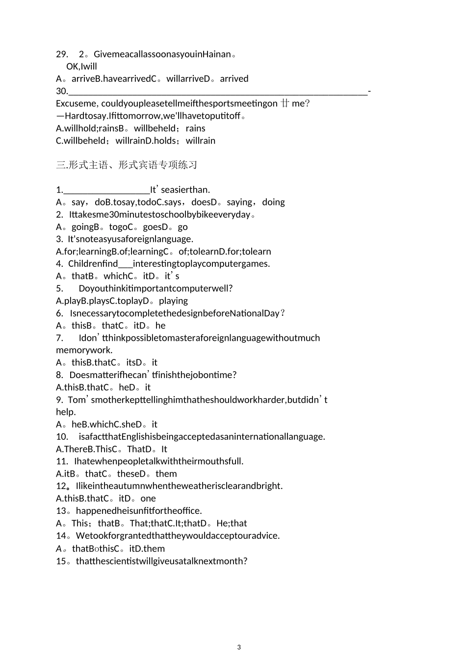 八上主将从现练习题_第3页