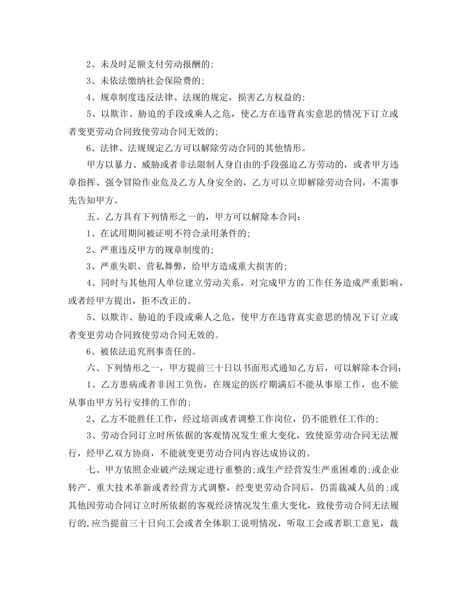 电子商务劳动合同范本_电子商务劳动合同格式 _第3页