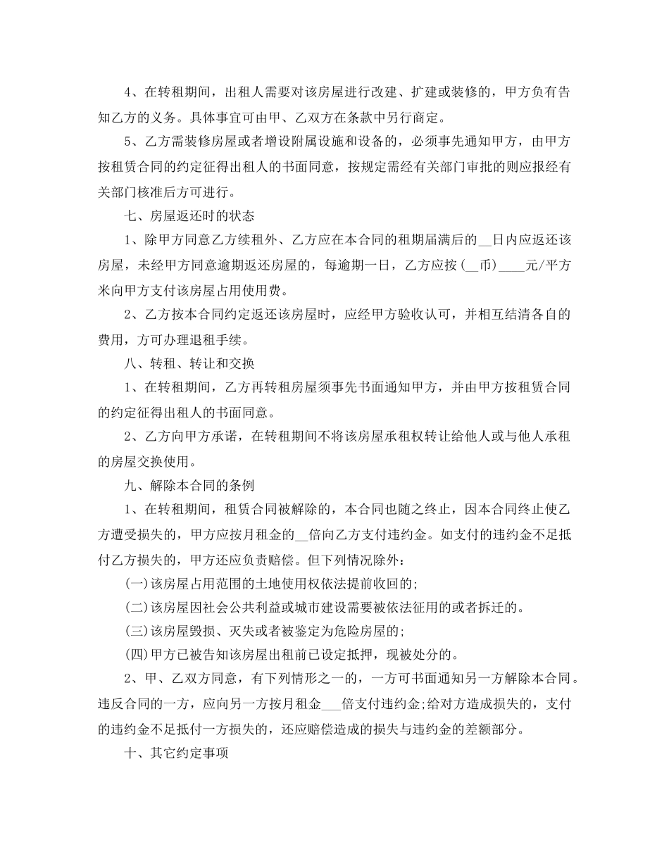 店面租赁合同范本4篇 _第3页