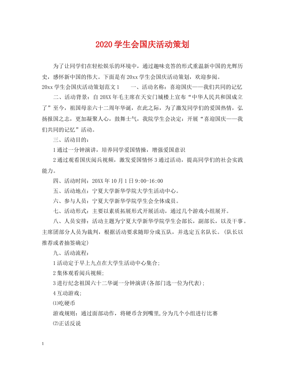 2024学生会国庆活动策划_第1页