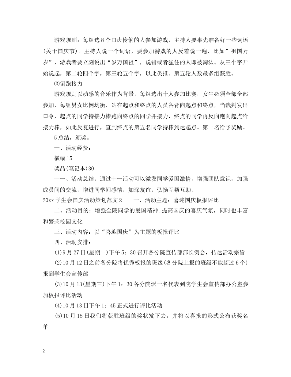 2024学生会国庆活动策划_第2页