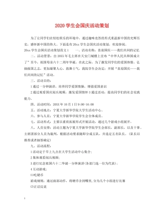 2024学生会国庆活动策划