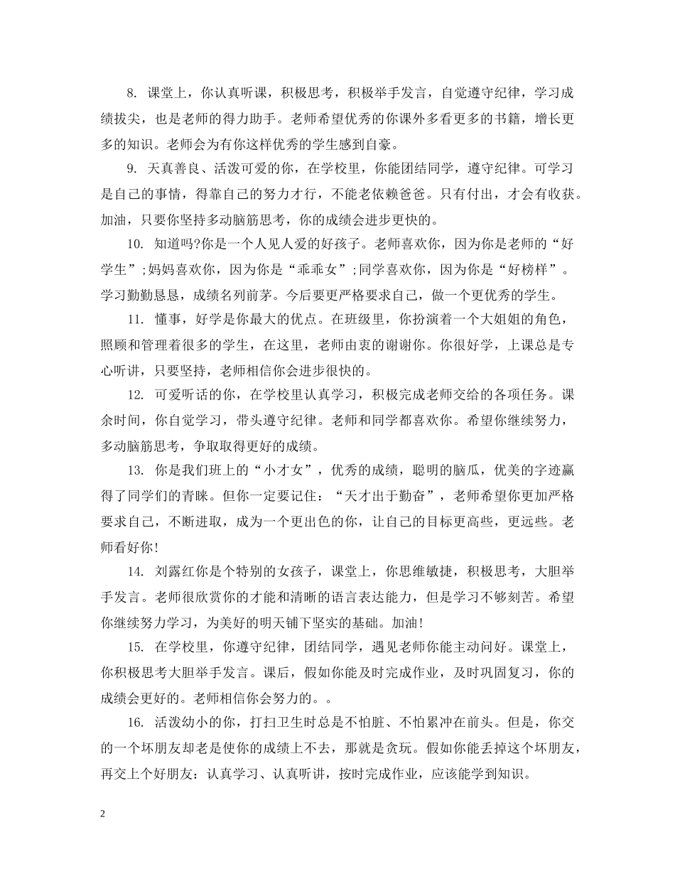 二年级学生品德评语_第2页