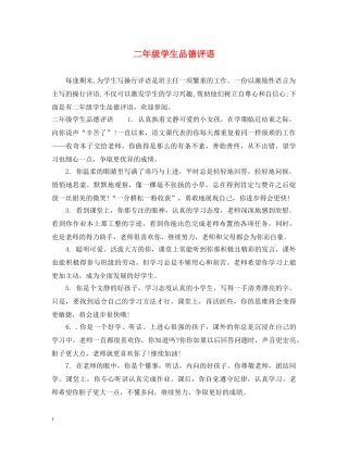 二年级学生品德评语