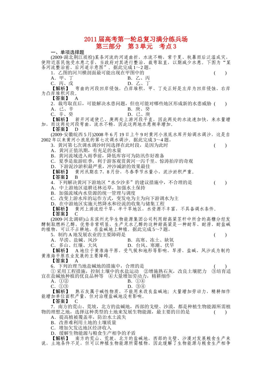 高考地理第一轮总复习 第三部分 第3单元 考点3 _第1页