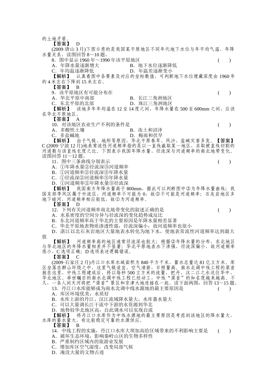 高考地理第一轮总复习 第三部分 第3单元 考点3 _第2页