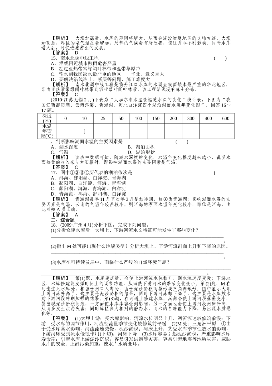 高考地理第一轮总复习 第三部分 第3单元 考点3 _第3页