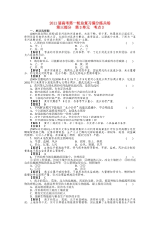 高考地理第一轮总复习 第三部分 第3单元 考点3 