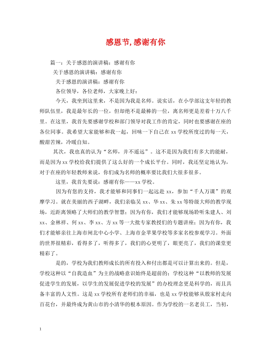 感恩节,感谢有你 _第1页