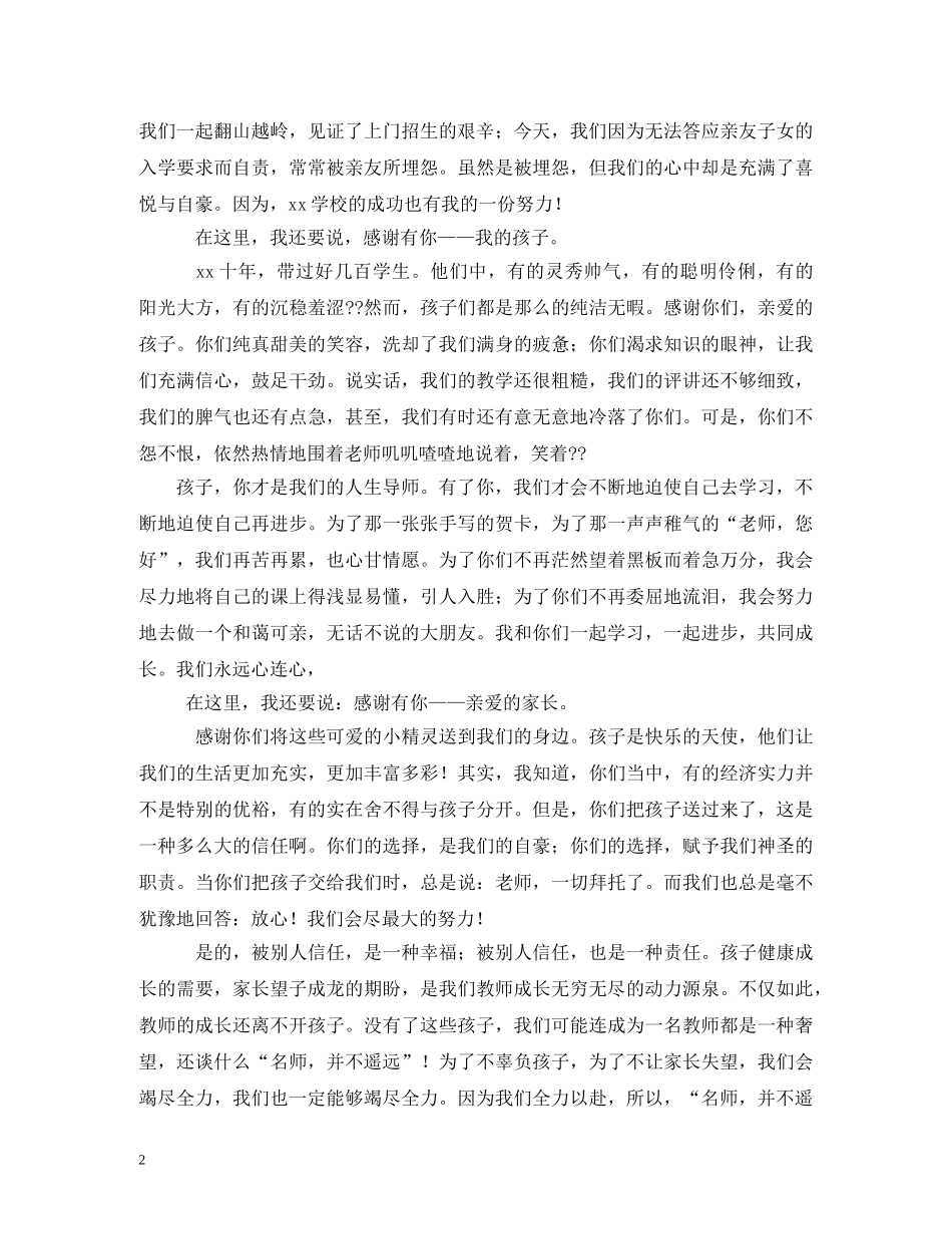 感恩节,感谢有你 _第2页