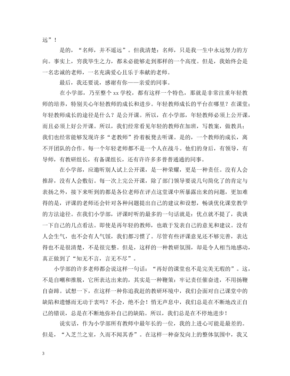 感恩节,感谢有你 _第3页