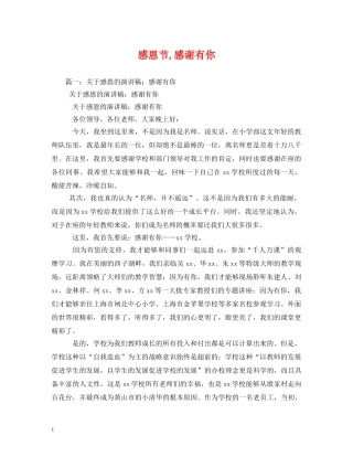 感恩节,感谢有你 