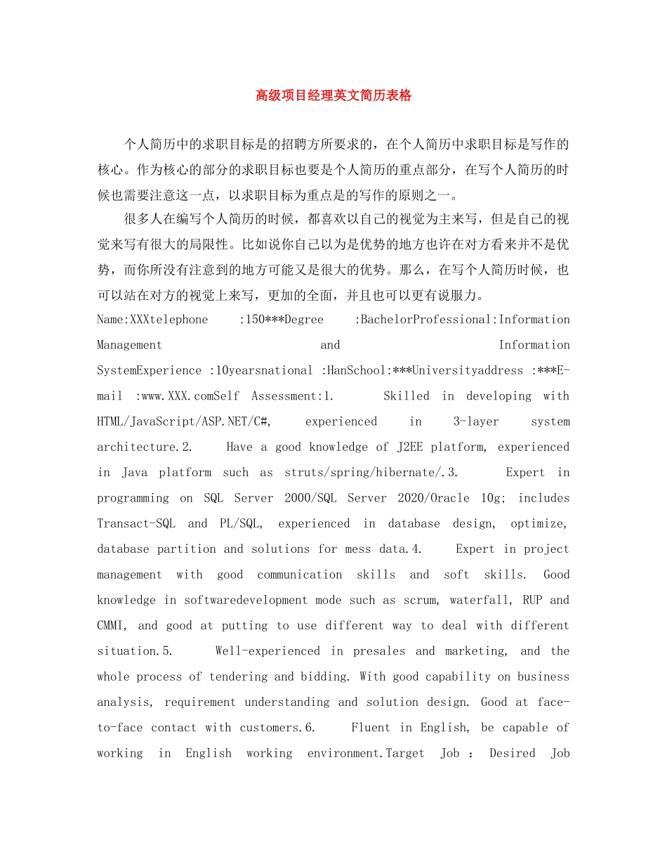 高级项目经理英文简历表格 _第1页