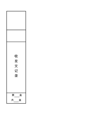 建筑工程资料档案盒侧面标签 