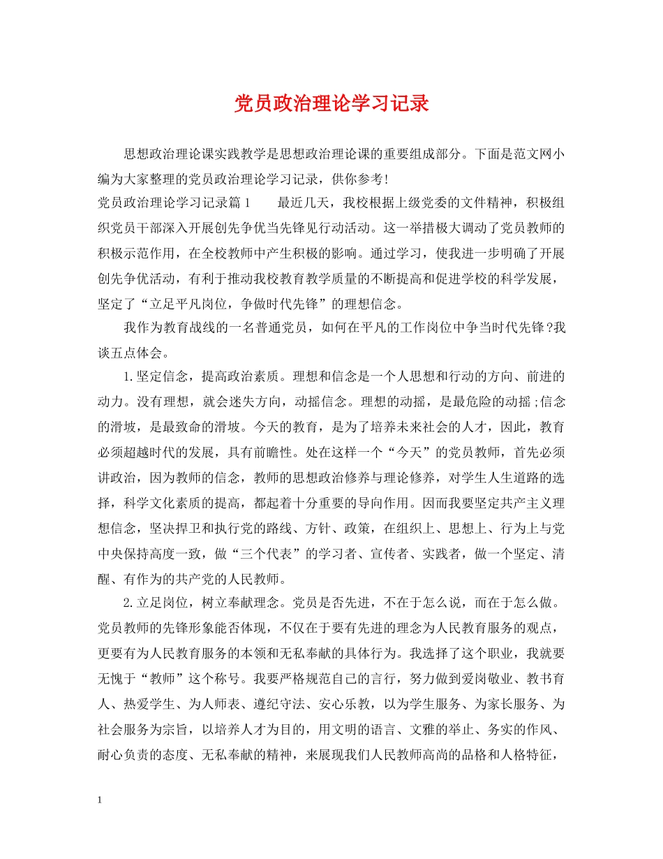 党员政治理论学习记录_第1页