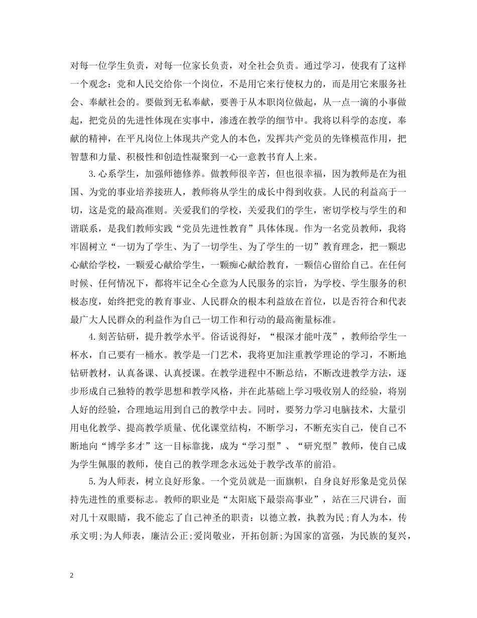 党员政治理论学习记录_第2页