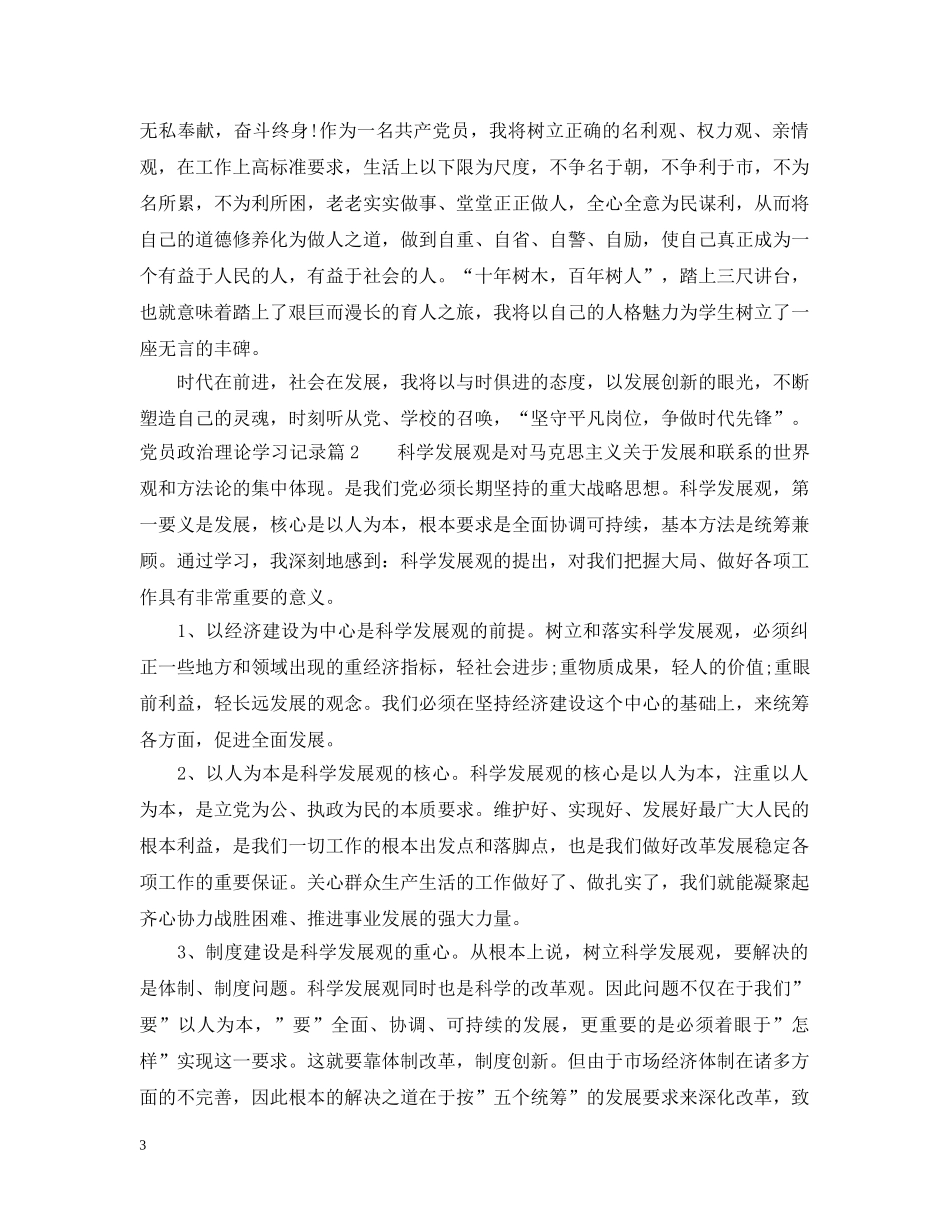 党员政治理论学习记录_第3页