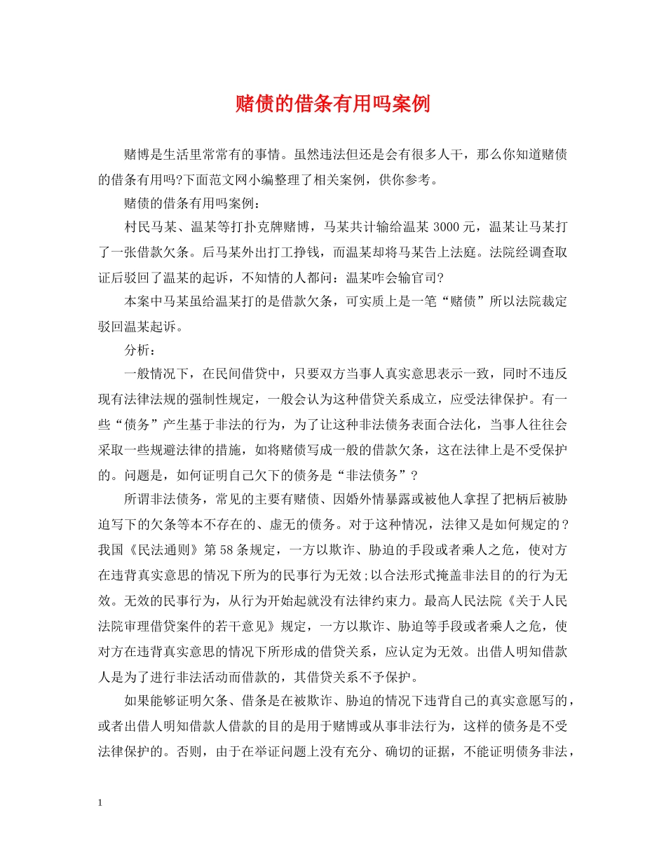 赌债的借条有用吗案例 _第1页