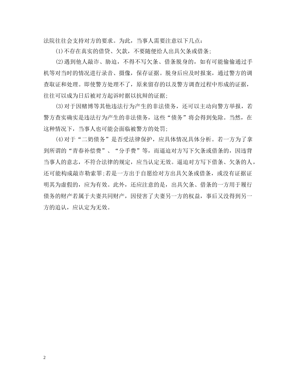 赌债的借条有用吗案例 _第2页
