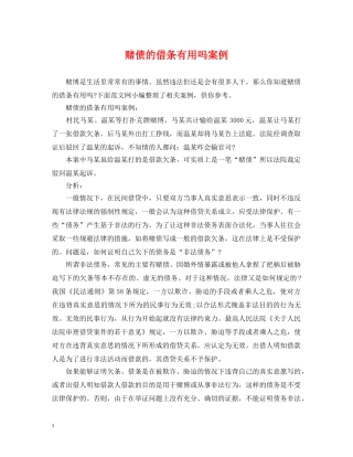 赌债的借条有用吗案例 