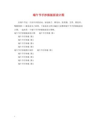 端午节手抄报版面设计图 