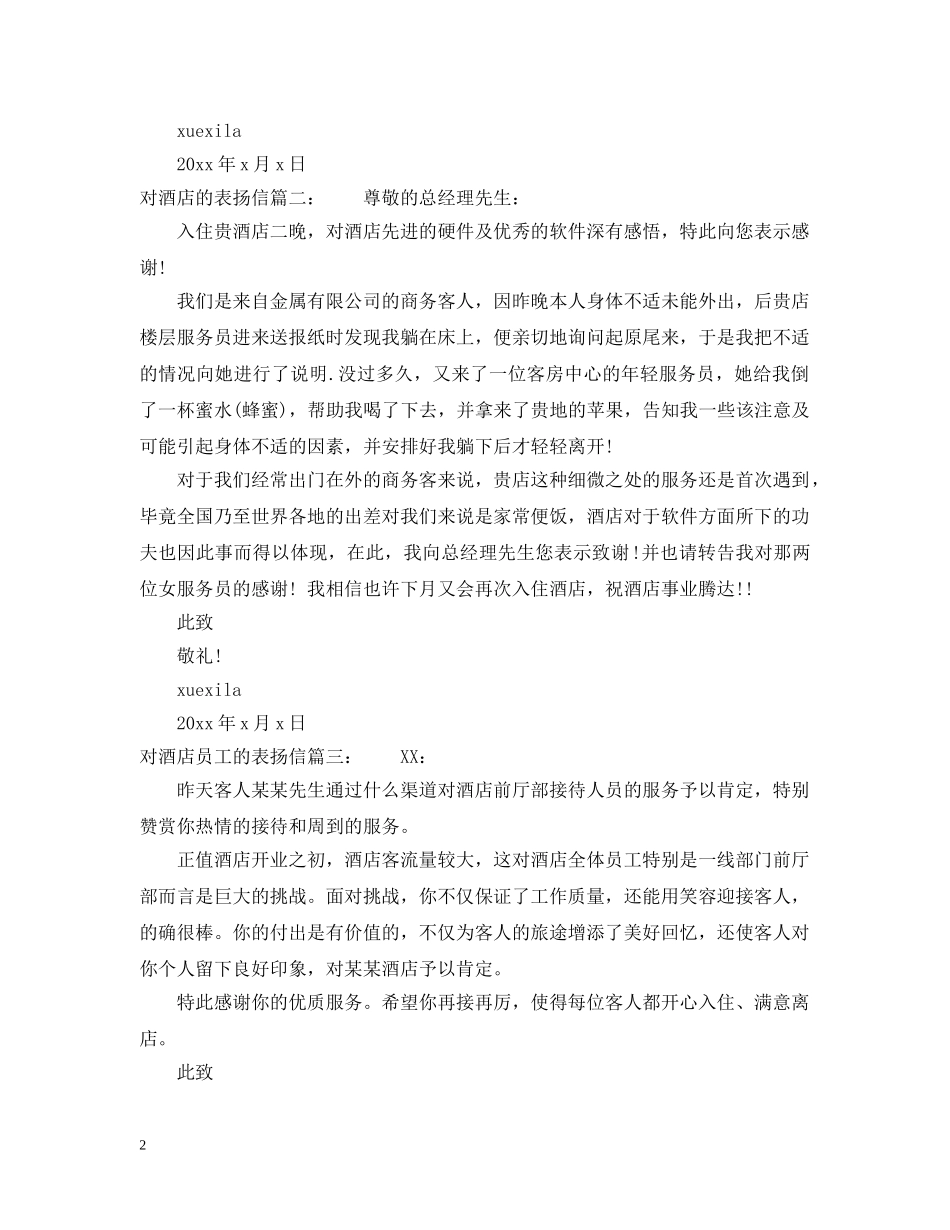 对酒店的表扬信 _第2页