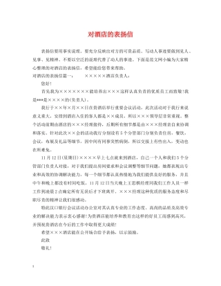 对酒店的表扬信 
