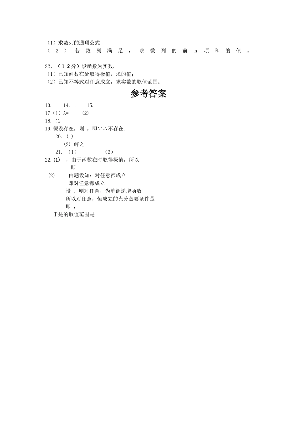 甘肃省天水2011高三数学第二阶段考试 文 旧人教版 _第2页