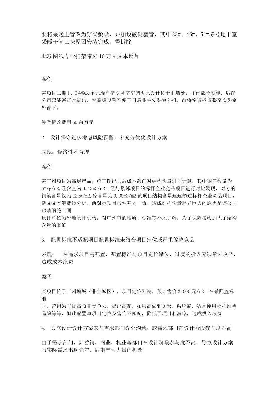 房地产消灭无效成本_第2页