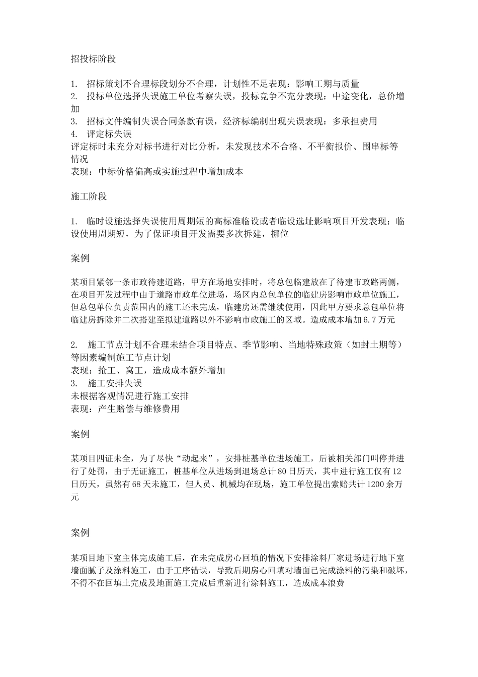 房地产消灭无效成本_第3页